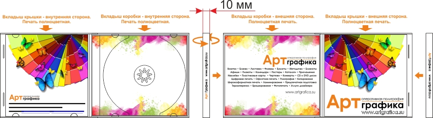 CD Jewel Box прозрачный трей. Вкладыши: крышки - 4+4, коробки (задний) - 4+4