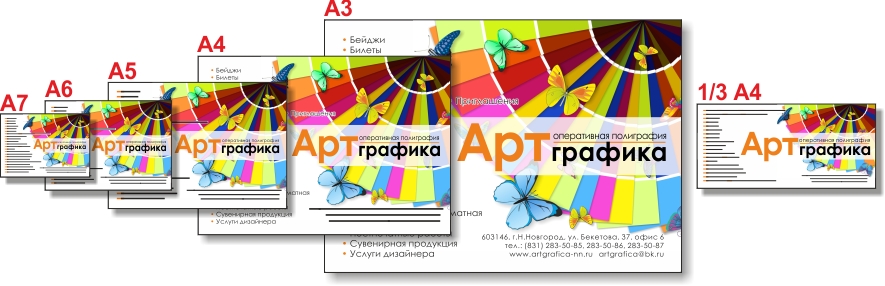 Размеры листовок и флаеров